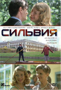 Сильвия