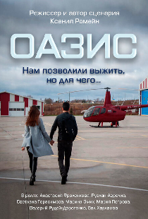 Оазис