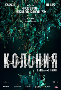 Колония