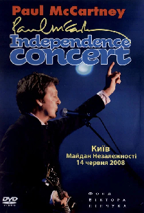 Пол МакКартни: Концерт в Киеве