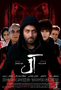 آل