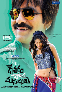 దేవుడు చేసిన మనుషులు
