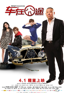 Несчастный автомобиль