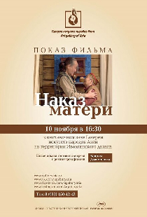 Наказ матери