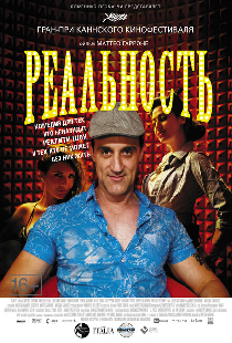 Реальность