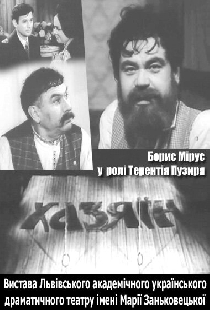Хозяин