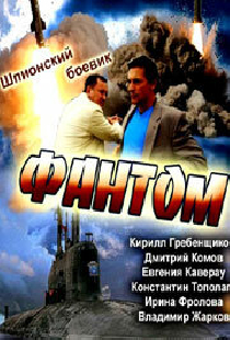 Фантом