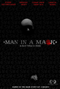 Маска