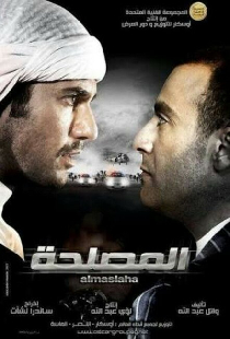 El-Maslahah