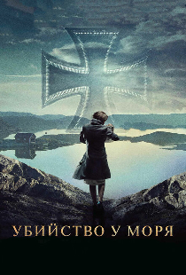 Убийство у моря