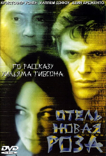 Отель Новая Роза