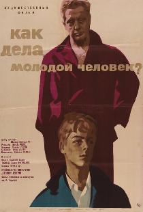 Как дела, молодой человек?
