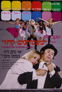 אז מען גיט - נעמט מען!