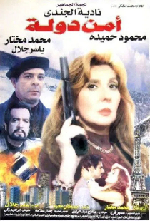 أمن دولة