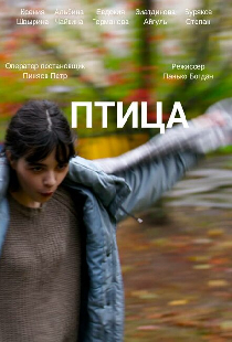 Птица