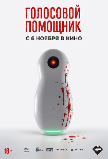 Голосовой помощник
