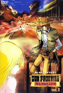 Ган Фронтир