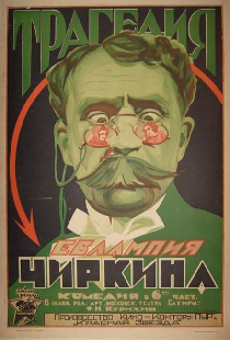 Трагедия Евлампия Чиркина
