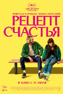 Рецепт счастья