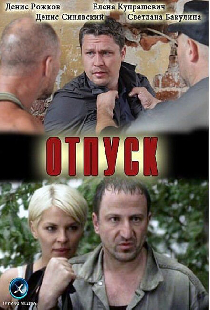 Отпуск