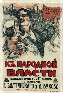 К народной власти