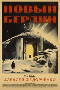 Новый Берлин