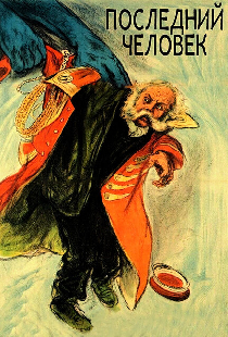 Последний человек