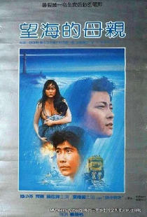 望海的母親
