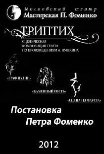 Триптих