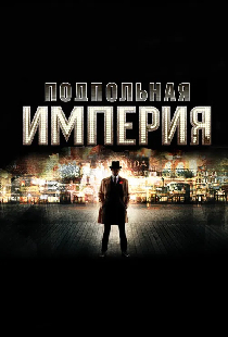 Империя