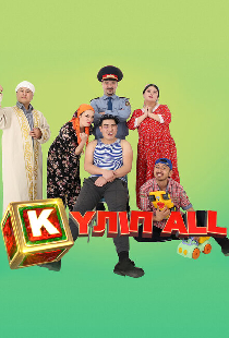 Күліп ALL