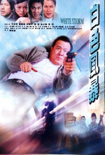 白色風暴