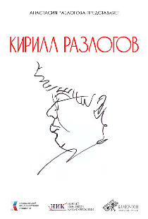 Разлогов