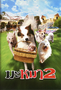 มะหมา 2