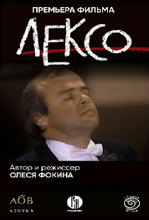 Лексо