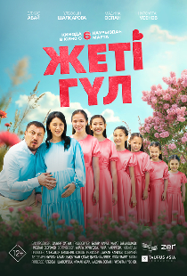 Семь цветков
