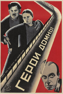 Герои домны