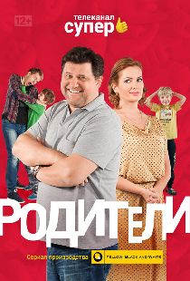 Родители