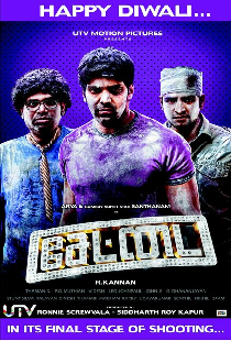 சேட்டை
