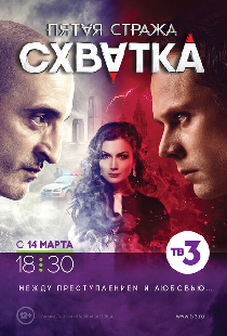 Пятая стража
