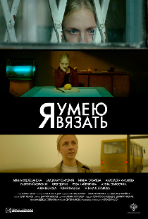 Я умею вязать