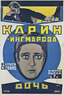 Карин, дочь Ингмара
