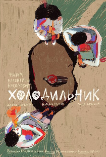 Холодильник
