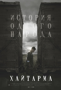 Хайтарма