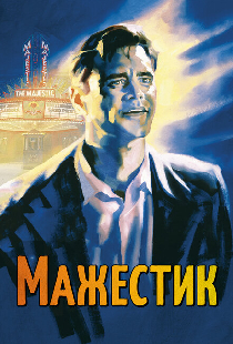 Мажестик