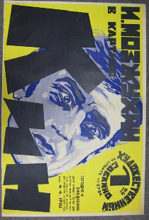 Кин, или Гений и беспутство