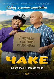Чаке