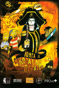 Юнга с корабля пиратов