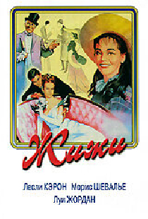 Жижи