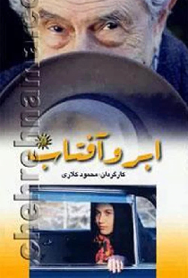 Abr-O Aftaab